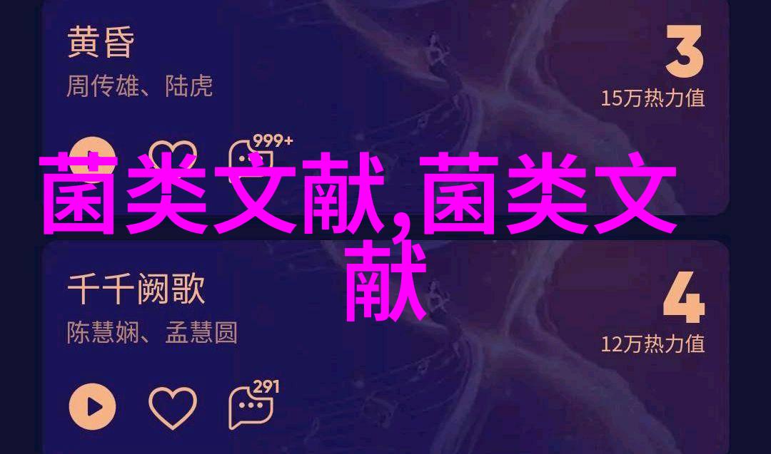 食药用菌系统演化及多组学研究进展